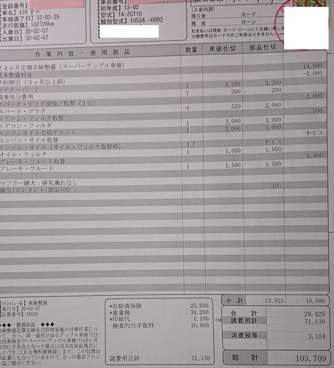 135 オーパの車検費用：103,709円（2001年式・走行距離105,100km 