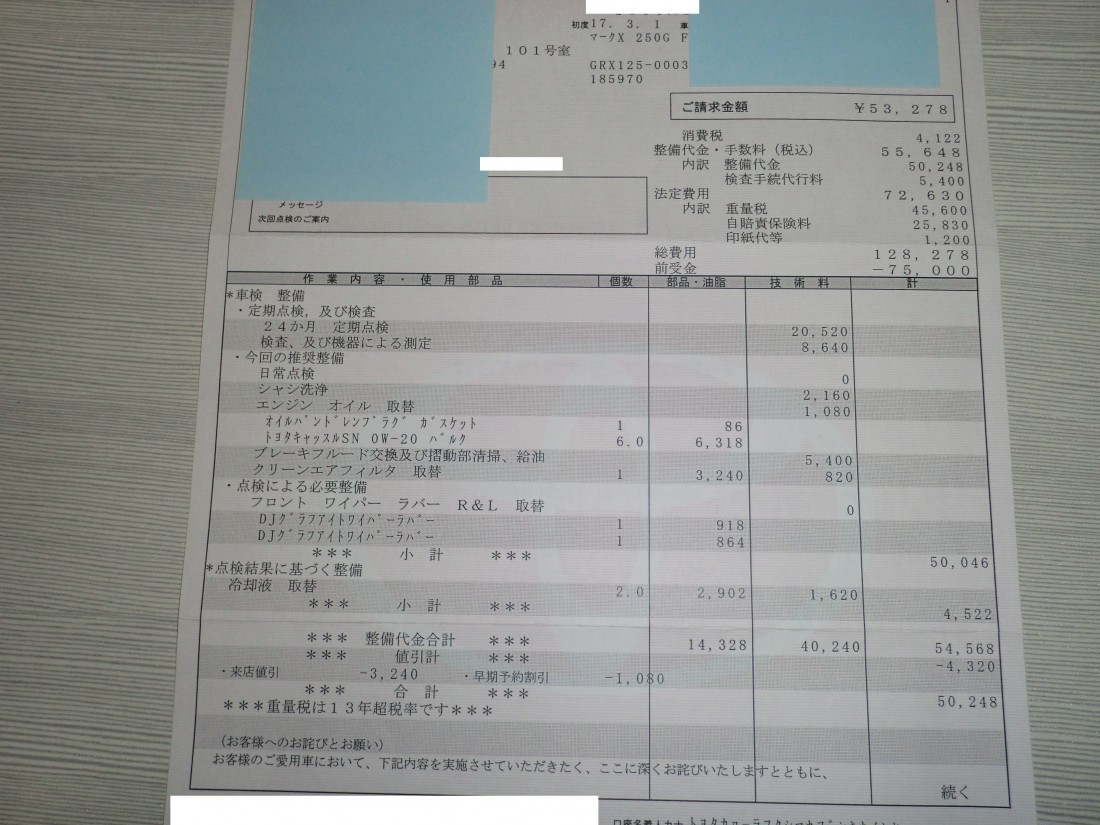 4 マークxの車検費用 128 278円 05年式 走行距離1 308km あんしん車検ガイド 運営会社 尾賀亀