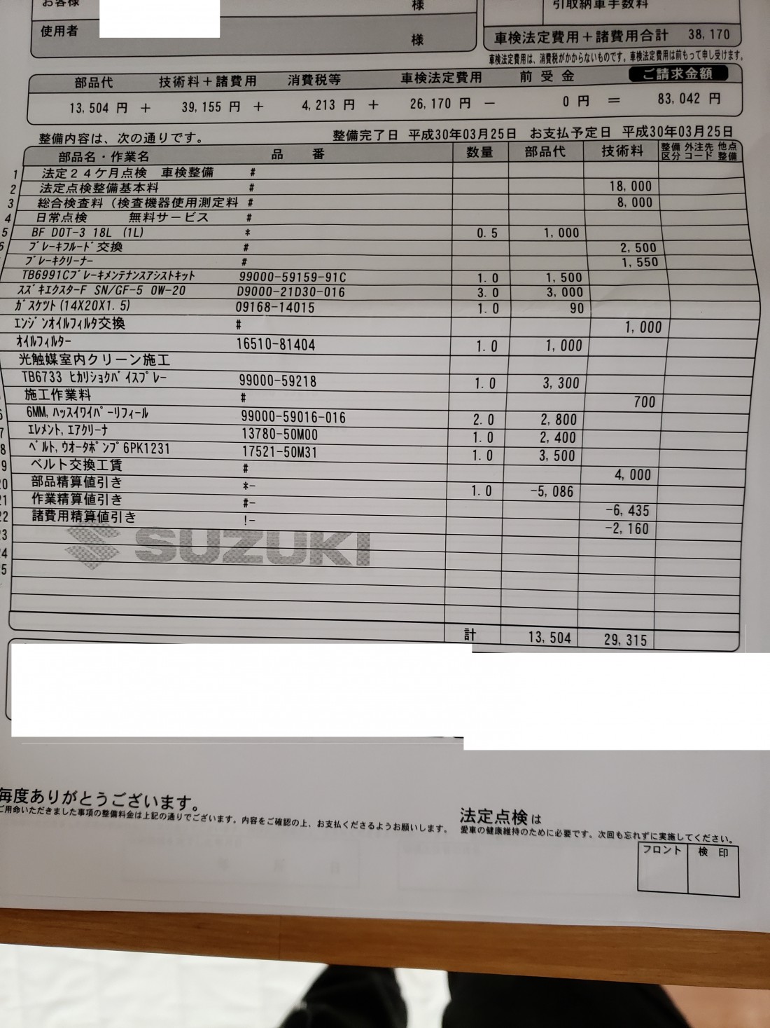 28 スペーシアの車検費用 402円 15年式 走行距離30 448km あんしん車検ガイド 運営会社 尾賀亀